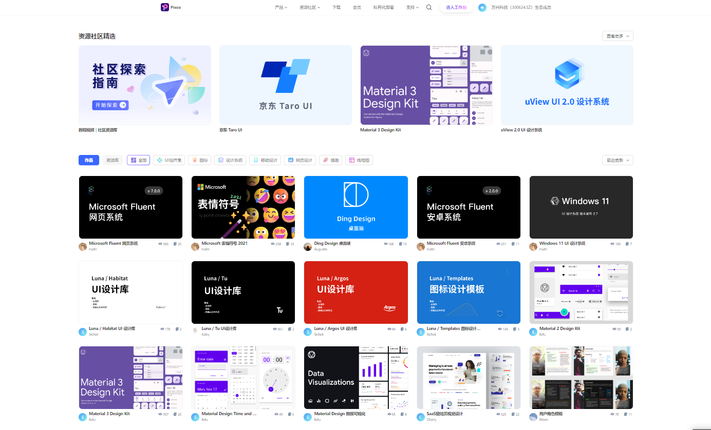 Pixso资源社区